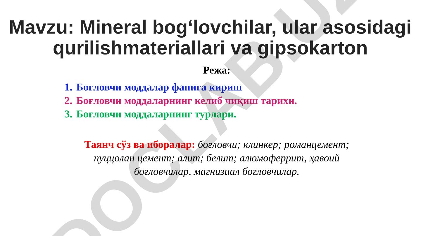 Mineral bog‘lovchilar, ular asosidagi qurilish materiallari va gipsokarton
