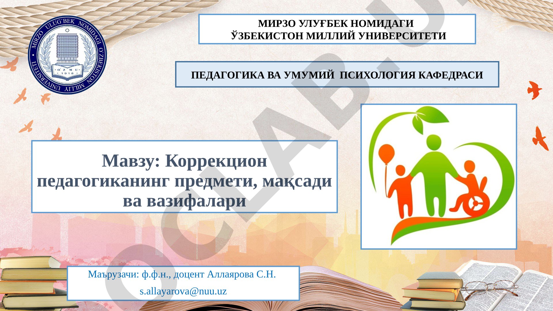 Коррекцион педагогиканинг предмети, мақсади ва вазифалари