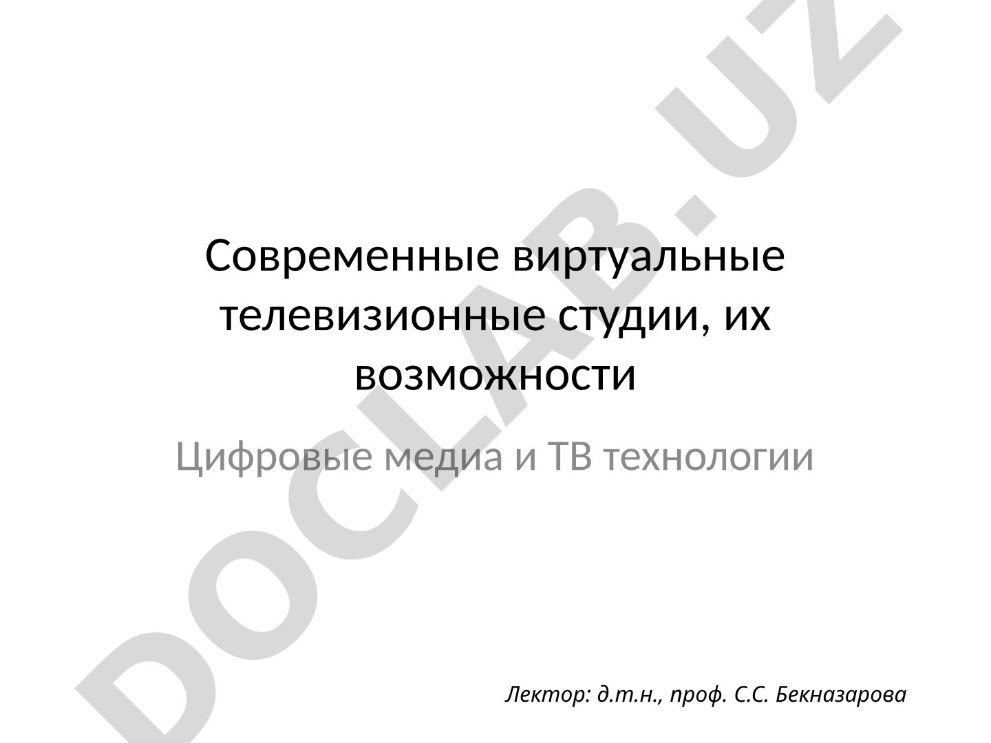 Современные виртуальные телевизионные студии, их возможности