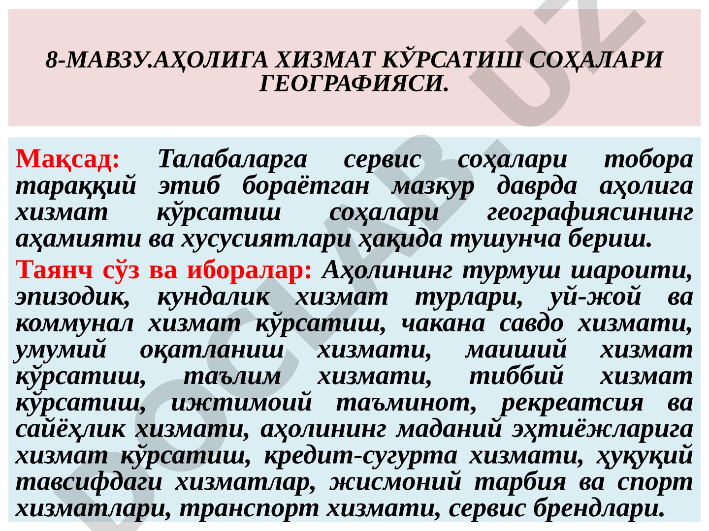 Aholiga xizmat ko'rsatish sohalari geografiyasi