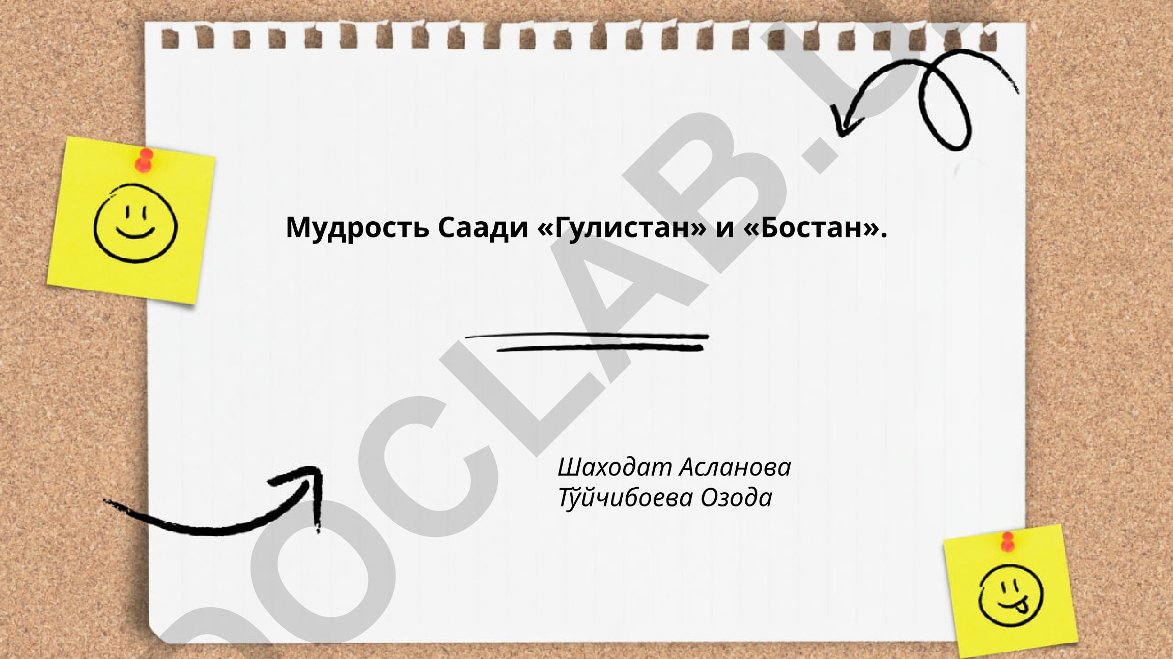 Мудрость Саади «Гулистан» и «Бостан»