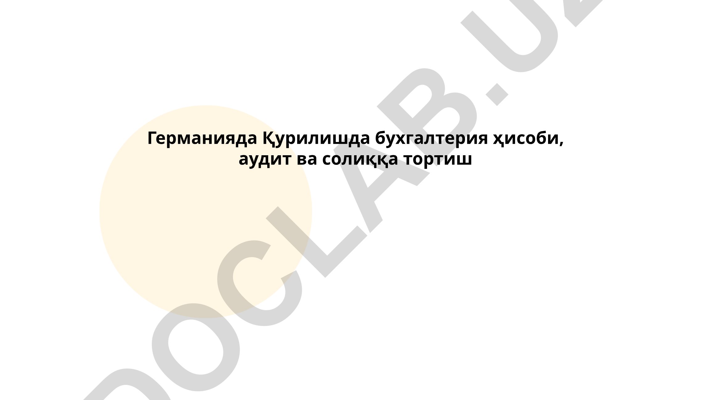 Германияда қурилишда бухгалтерия ҳисоби, аудит ва солиққа тортиш
